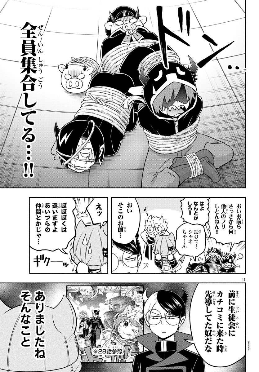 MAKAI NO SHUYAKU WA WAREWARE DA! - raw - Chapter 45 - https://jpdd.ccdd.to/JPDD/makainoshuyakuwawarewareda/149897/minkclkklw4.jpg