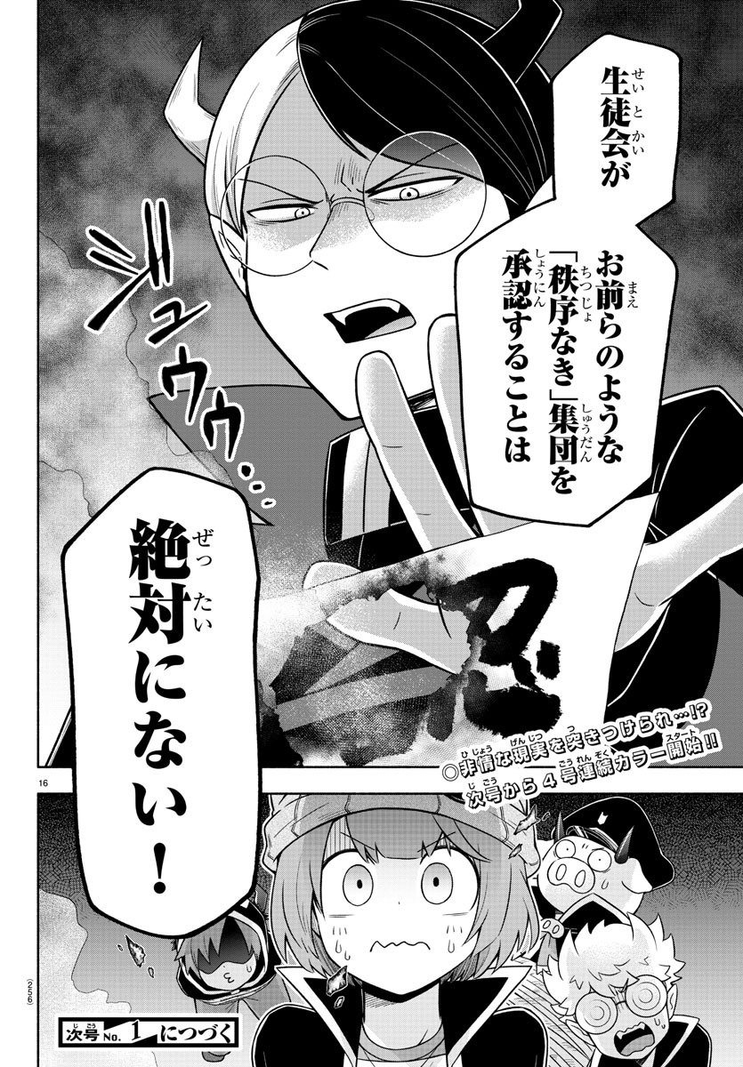 MAKAI NO SHUYAKU WA WAREWARE DA! - raw - Chapter 45 - https://jpdd.ccdd.to/JPDD/makainoshuyakuwawarewareda/149897/o3wpjl0wj00.jpg
