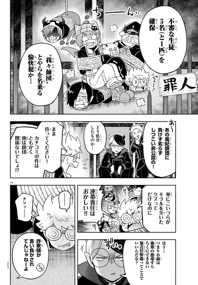 MAKAI NO SHUYAKU WA WAREWARE DA! - raw - Chapter 45 - https://jpdd.ccdd.to/JPDD/makainoshuyakuwawarewareda/149897/s4afpwlgvco.jpg