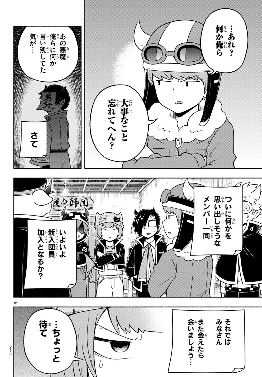 MAKAI NO SHUYAKU WA WAREWARE DA! - raw - Chapter 46 - https://jpdd.ccdd.to/JPDD/makainoshuyakuwawarewareda/151036/1xtvl4yggjw.jpg