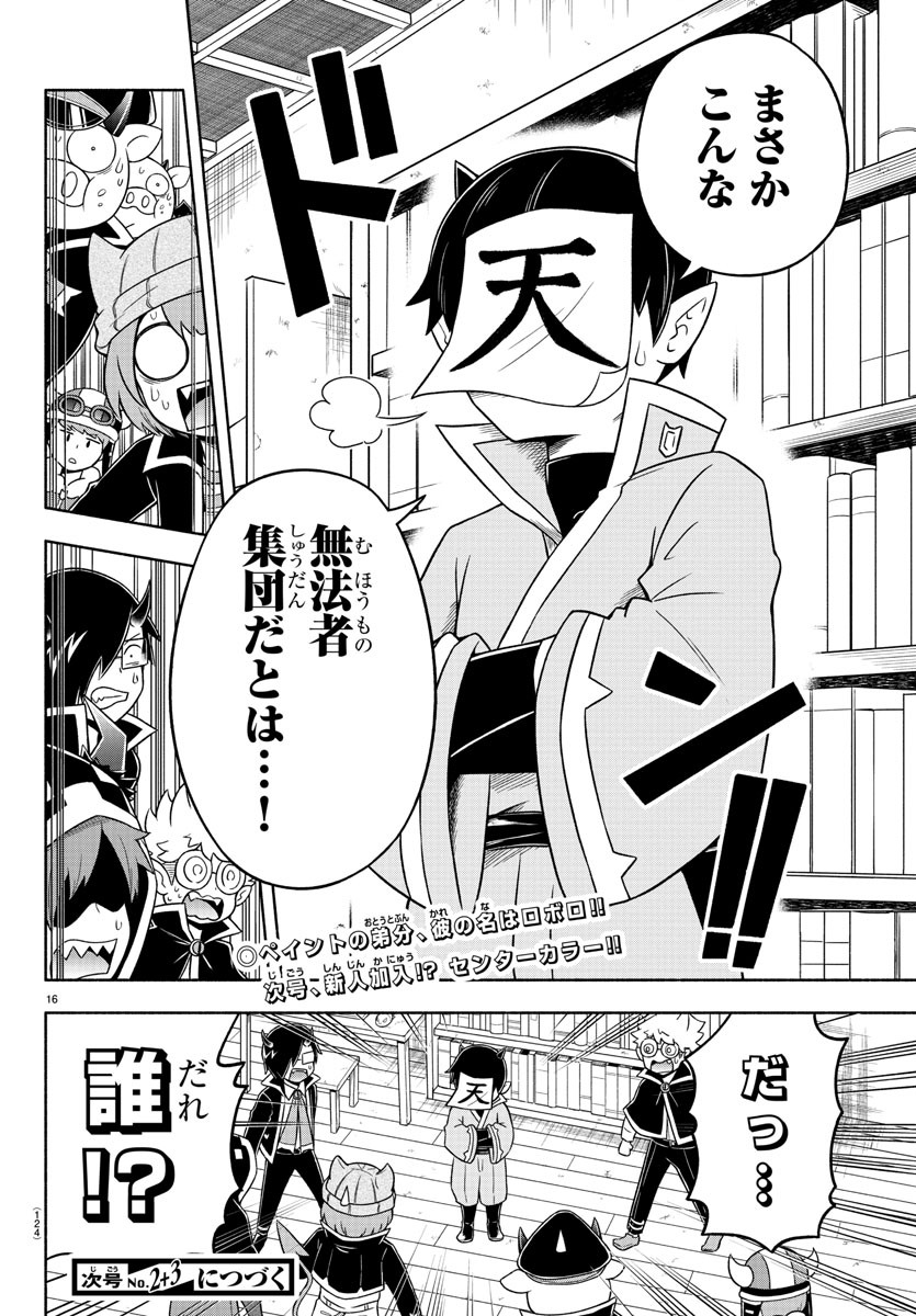 MAKAI NO SHUYAKU WA WAREWARE DA! - raw - Chapter 46 - https://jpdd.ccdd.to/JPDD/makainoshuyakuwawarewareda/151036/4ipyquqrshh.jpg