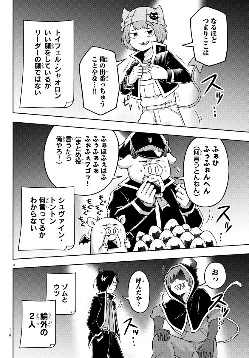 MAKAI NO SHUYAKU WA WAREWARE DA! - raw - Chapter 46 - https://jpdd.ccdd.to/JPDD/makainoshuyakuwawarewareda/151036/ao12le5wr53.jpg