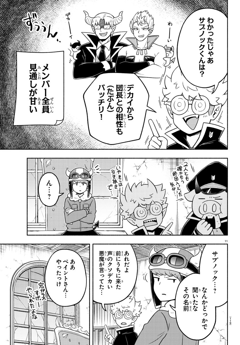 MAKAI NO SHUYAKU WA WAREWARE DA! - raw - Chapter 46 - https://jpdd.ccdd.to/JPDD/makainoshuyakuwawarewareda/151036/btbza01rae2.jpg