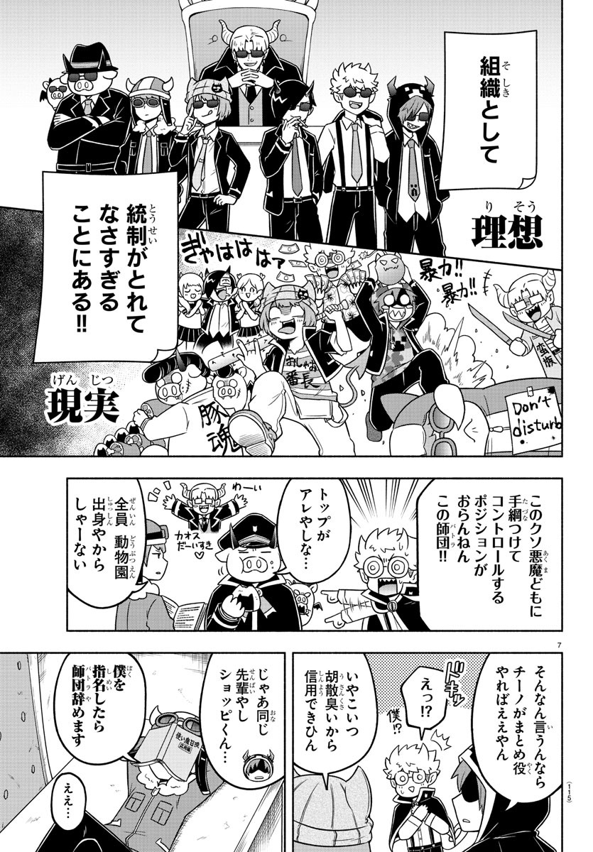 MAKAI NO SHUYAKU WA WAREWARE DA! - raw - Chapter 46 - https://jpdd.ccdd.to/JPDD/makainoshuyakuwawarewareda/151036/iupo02jt3hm.jpg