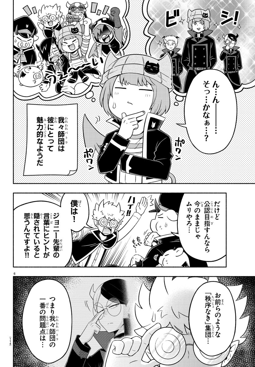 MAKAI NO SHUYAKU WA WAREWARE DA! - raw - Chapter 46 - https://jpdd.ccdd.to/JPDD/makainoshuyakuwawarewareda/151036/r3aqqqfbwve.jpg