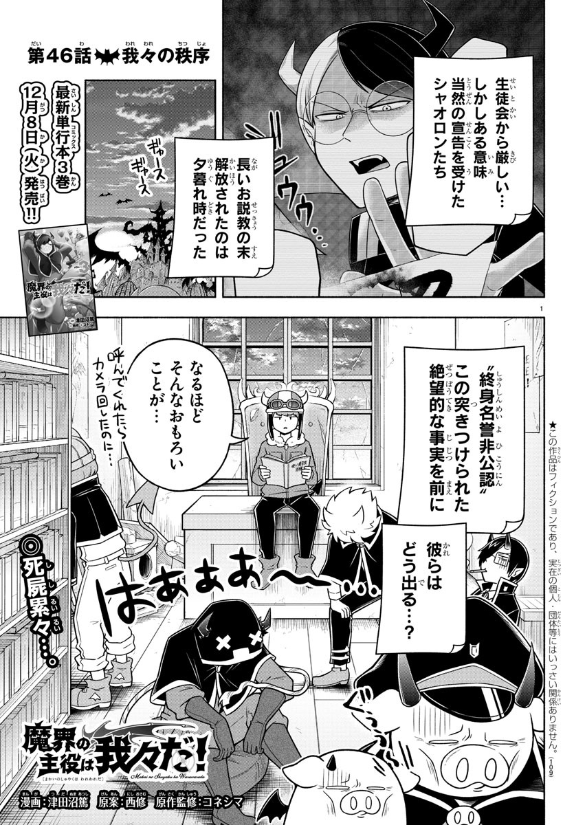 MAKAI NO SHUYAKU WA WAREWARE DA! - raw - Chapter 46 - https://jpdd.ccdd.to/JPDD/makainoshuyakuwawarewareda/151036/tg32xaug02n.jpg