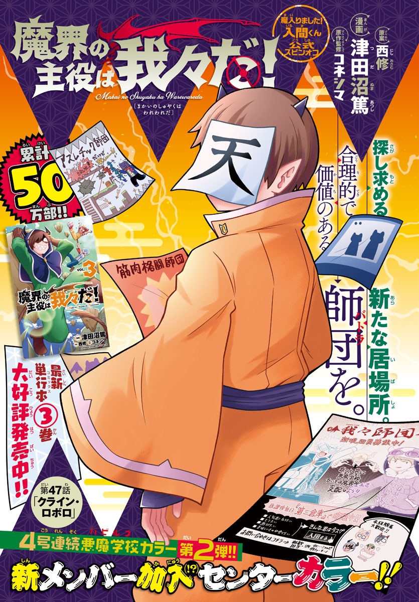 MAKAI NO SHUYAKU WA WAREWARE DA! - raw - Chapter 47 - https://jpdd.ccdd.to/JPDD/makainoshuyakuwawarewareda/151842/aijpmzxjyt0.jpg