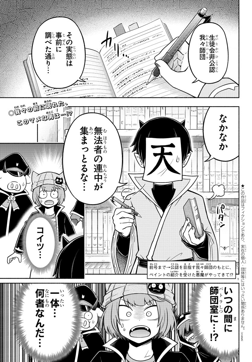 MAKAI NO SHUYAKU WA WAREWARE DA! - raw - Chapter 47 - https://jpdd.ccdd.to/JPDD/makainoshuyakuwawarewareda/151842/fjpn1bizjuo.jpg