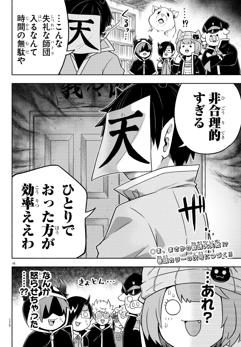 MAKAI NO SHUYAKU WA WAREWARE DA! - raw - Chapter 47 - https://jpdd.ccdd.to/JPDD/makainoshuyakuwawarewareda/151842/uyd1nvinbgh.jpg