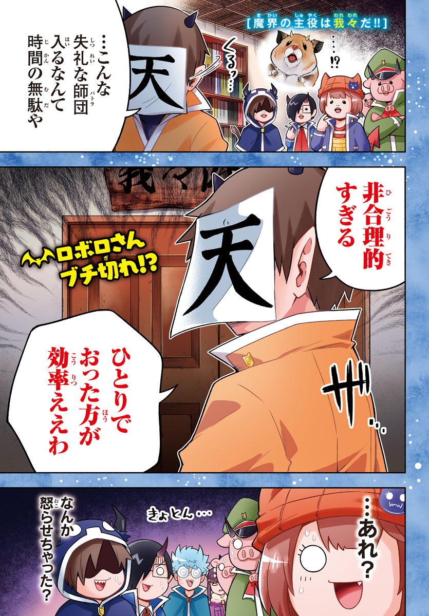 MAKAI NO SHUYAKU WA WAREWARE DA! - raw - Chapter 48 - https://jpdd.ccdd.to/JPDD/makainoshuyakuwawarewareda/153383/012sk4ecvmo.jpg