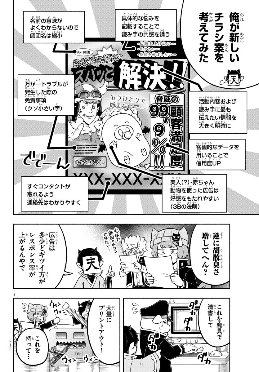 MAKAI NO SHUYAKU WA WAREWARE DA! - raw - Chapter 48 - https://jpdd.ccdd.to/JPDD/makainoshuyakuwawarewareda/153383/5h4zx4zeaq3.jpg