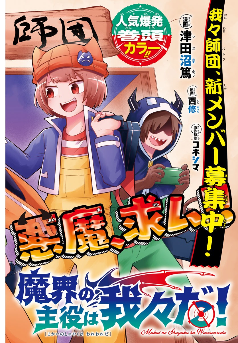 MAKAI NO SHUYAKU WA WAREWARE DA! - raw - Chapter 48 - https://jpdd.ccdd.to/JPDD/makainoshuyakuwawarewareda/153383/5uurzzliiir.jpg