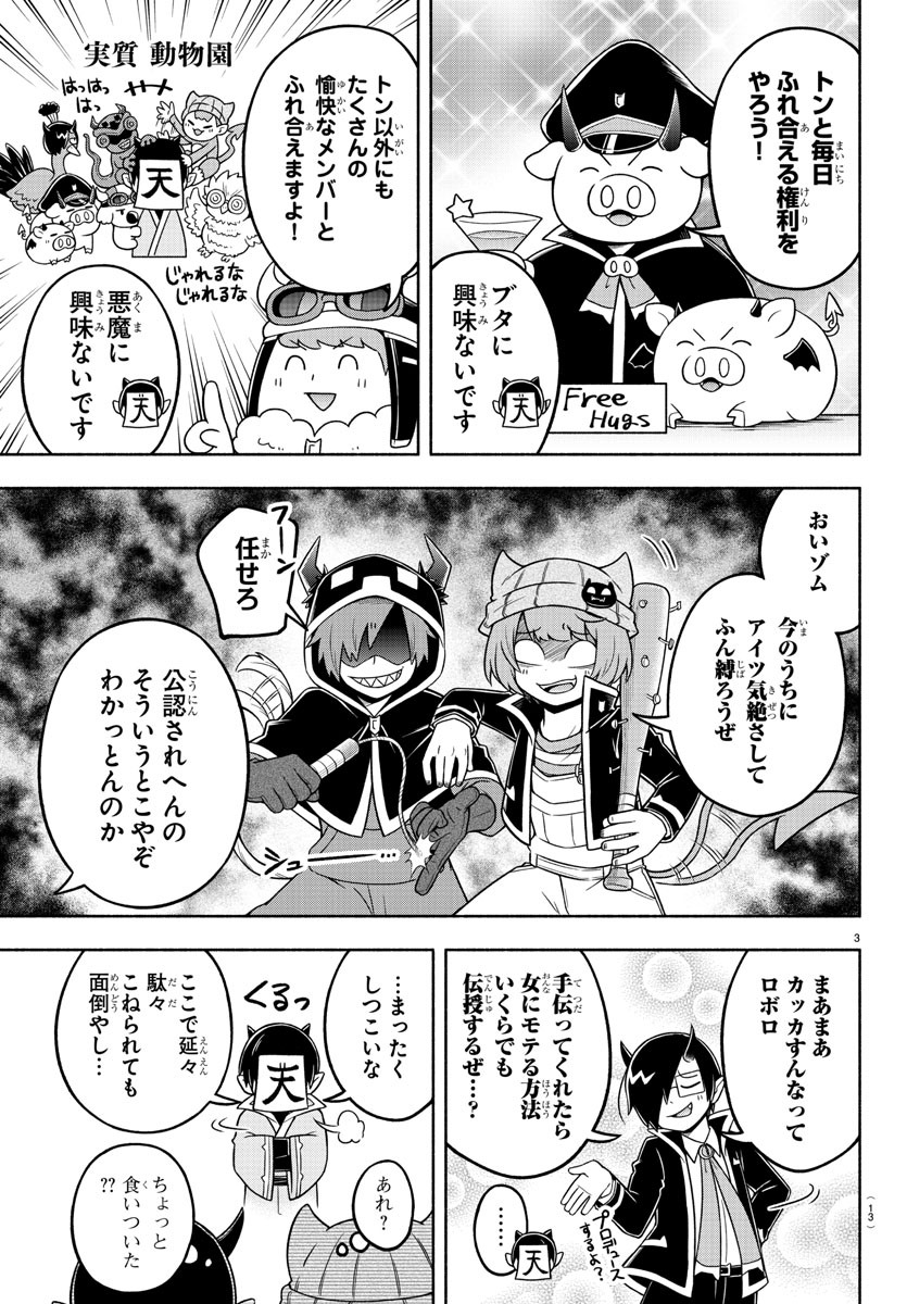 MAKAI NO SHUYAKU WA WAREWARE DA! - raw - Chapter 48 - https://jpdd.ccdd.to/JPDD/makainoshuyakuwawarewareda/153383/amponuaogsv.jpg