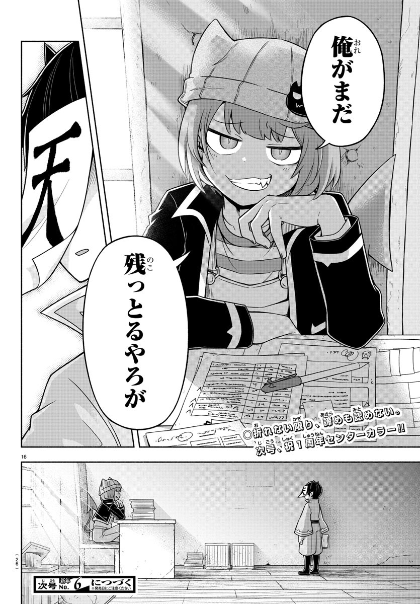 MAKAI NO SHUYAKU WA WAREWARE DA! - raw - Chapter 48 - https://jpdd.ccdd.to/JPDD/makainoshuyakuwawarewareda/153383/eewsvpytvb4.jpg