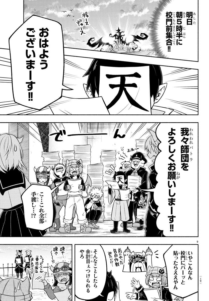 MAKAI NO SHUYAKU WA WAREWARE DA! - raw - Chapter 48 - https://jpdd.ccdd.to/JPDD/makainoshuyakuwawarewareda/153383/j3uwploblh4.jpg