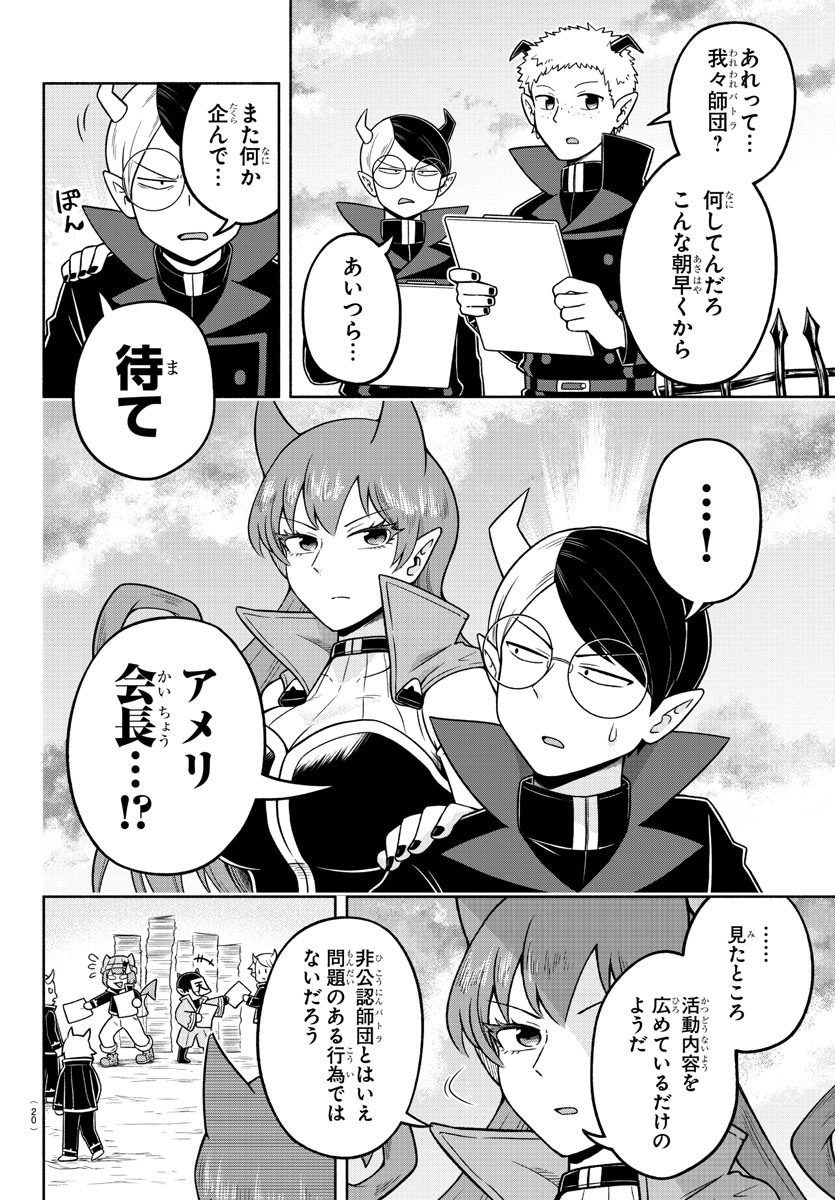 MAKAI NO SHUYAKU WA WAREWARE DA! - raw - Chapter 48 - https://jpdd.ccdd.to/JPDD/makainoshuyakuwawarewareda/153383/jylcoe3tegg.jpg