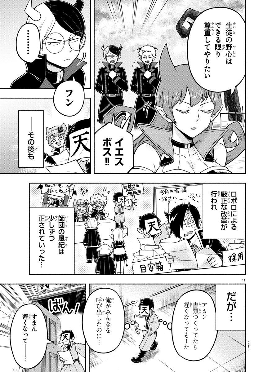 MAKAI NO SHUYAKU WA WAREWARE DA! - raw - Chapter 48 - https://jpdd.ccdd.to/JPDD/makainoshuyakuwawarewareda/153383/lbwzgmbmfuq.jpg