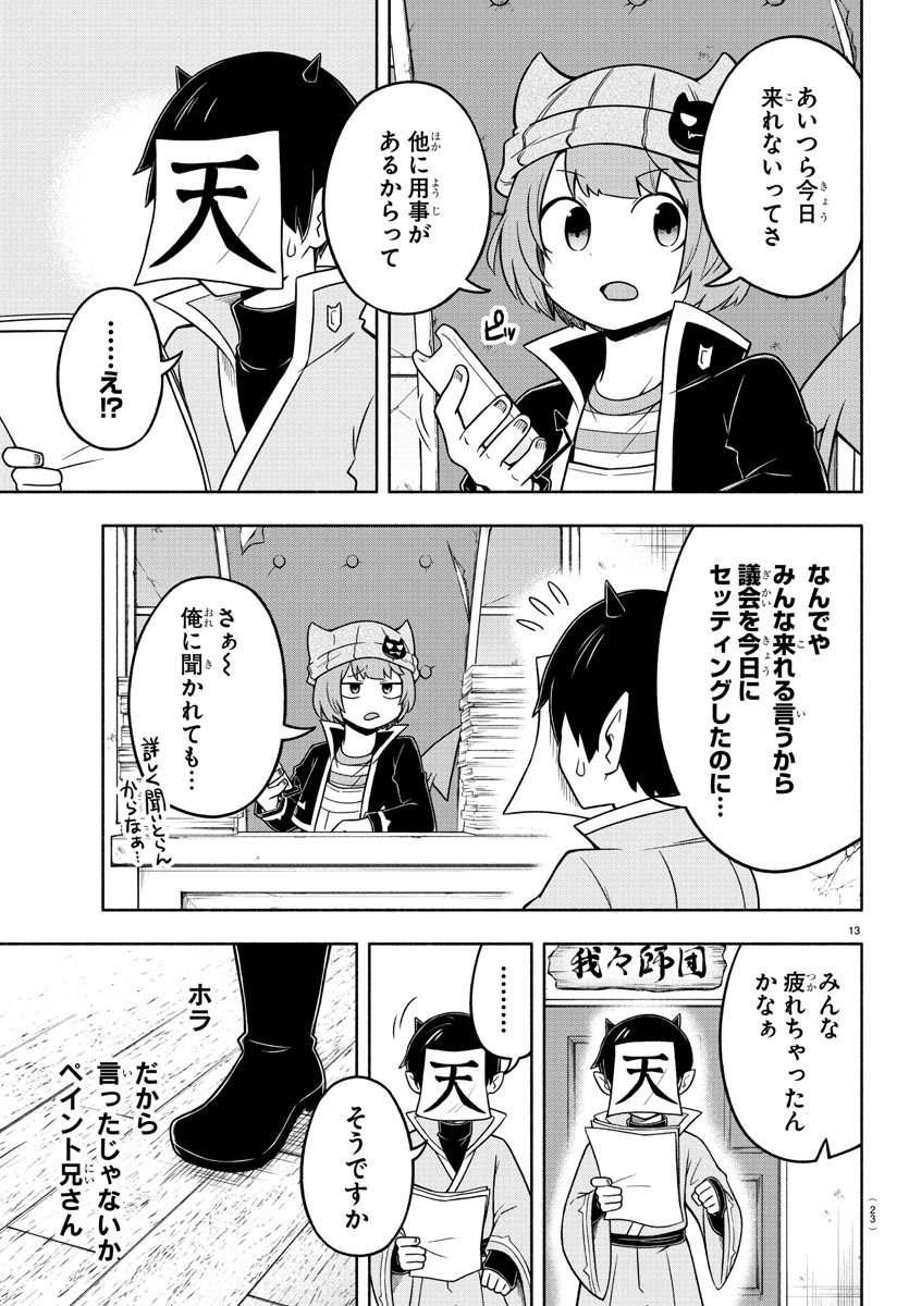 MAKAI NO SHUYAKU WA WAREWARE DA! - raw - Chapter 48 - https://jpdd.ccdd.to/JPDD/makainoshuyakuwawarewareda/153383/n4grapkz0oj.jpg