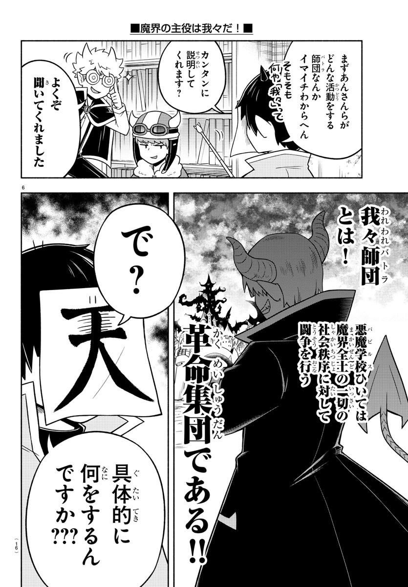 MAKAI NO SHUYAKU WA WAREWARE DA! - raw - Chapter 48 - https://jpdd.ccdd.to/JPDD/makainoshuyakuwawarewareda/153383/qqki2y0pkz1.jpg