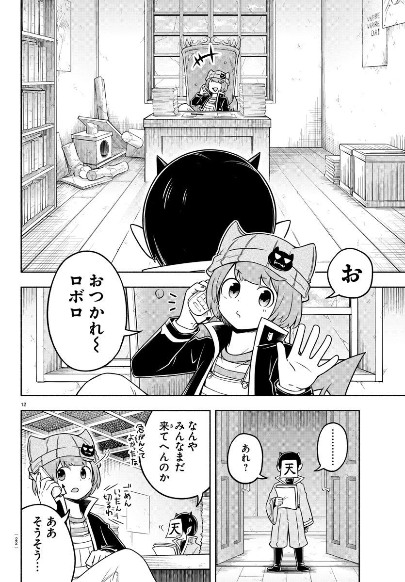 MAKAI NO SHUYAKU WA WAREWARE DA! - raw - Chapter 48 - https://jpdd.ccdd.to/JPDD/makainoshuyakuwawarewareda/153383/rporuivccjz.jpg