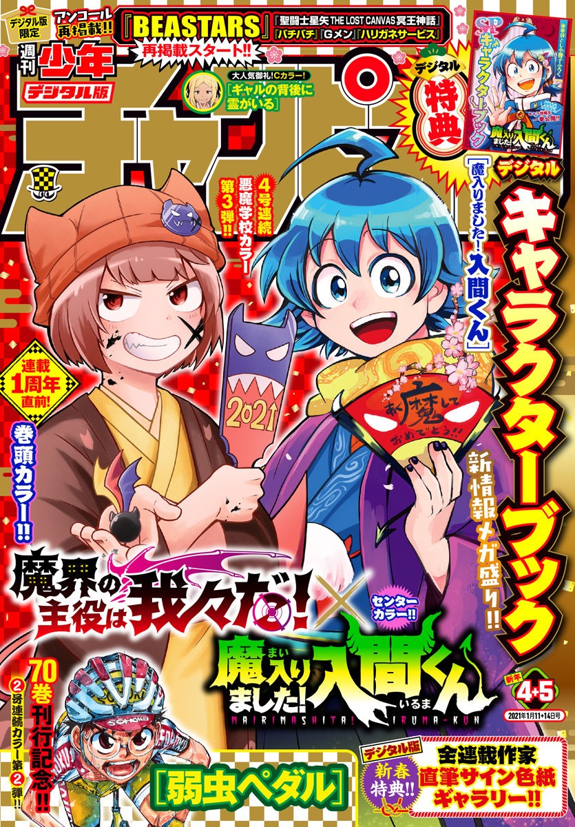 MAKAI NO SHUYAKU WA WAREWARE DA! - raw - Chapter 48 - https://jpdd.ccdd.to/JPDD/makainoshuyakuwawarewareda/153383/vnzjwqomvor.jpg