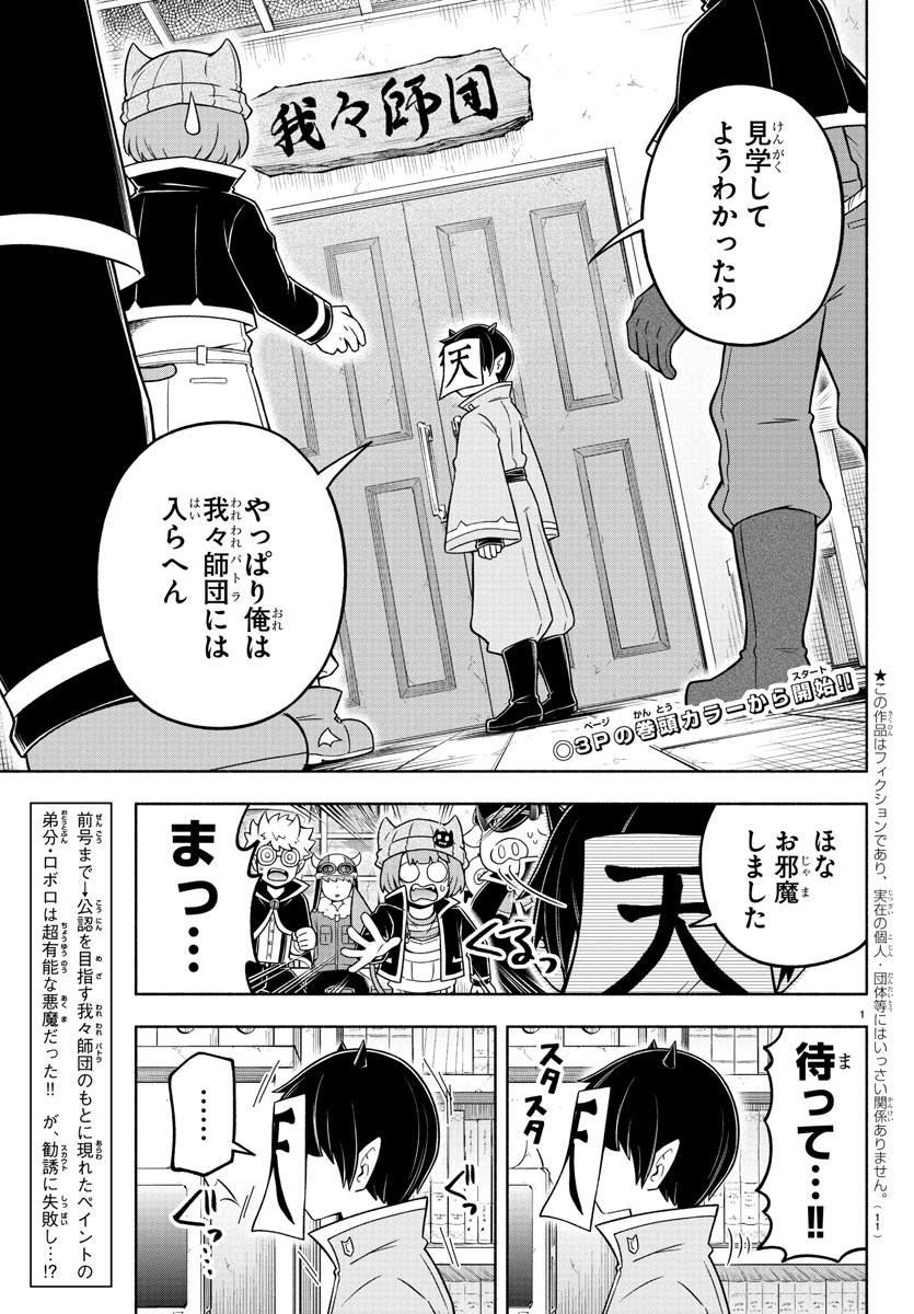 MAKAI NO SHUYAKU WA WAREWARE DA! - raw - Chapter 48 - https://jpdd.ccdd.to/JPDD/makainoshuyakuwawarewareda/153383/ypngm4zdryh.jpg