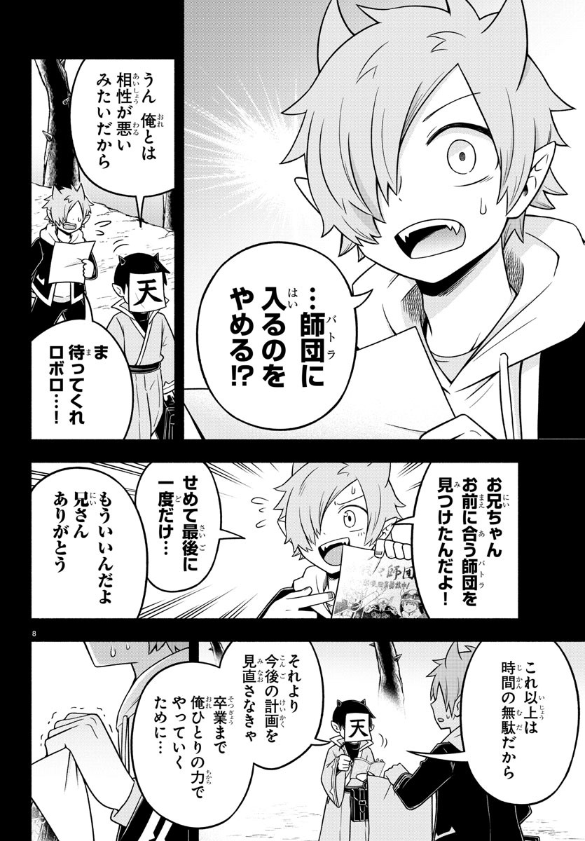 MAKAI NO SHUYAKU WA WAREWARE DA! - raw - Chapter 49 - https://jpdd.ccdd.to/JPDD/makainoshuyakuwawarewareda/154520/0nigi0hz0aj.jpg