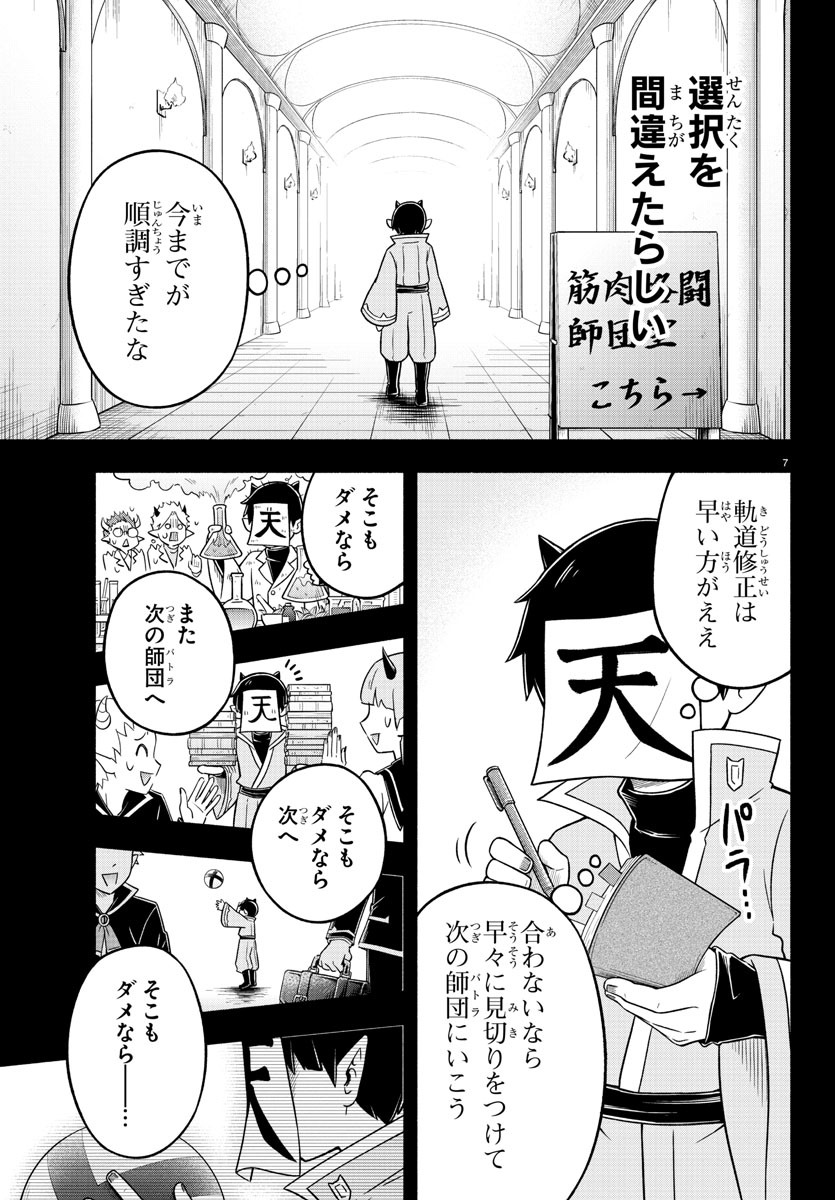 MAKAI NO SHUYAKU WA WAREWARE DA! - raw - Chapter 49 - https://jpdd.ccdd.to/JPDD/makainoshuyakuwawarewareda/154520/1kjsaop2trr.jpg
