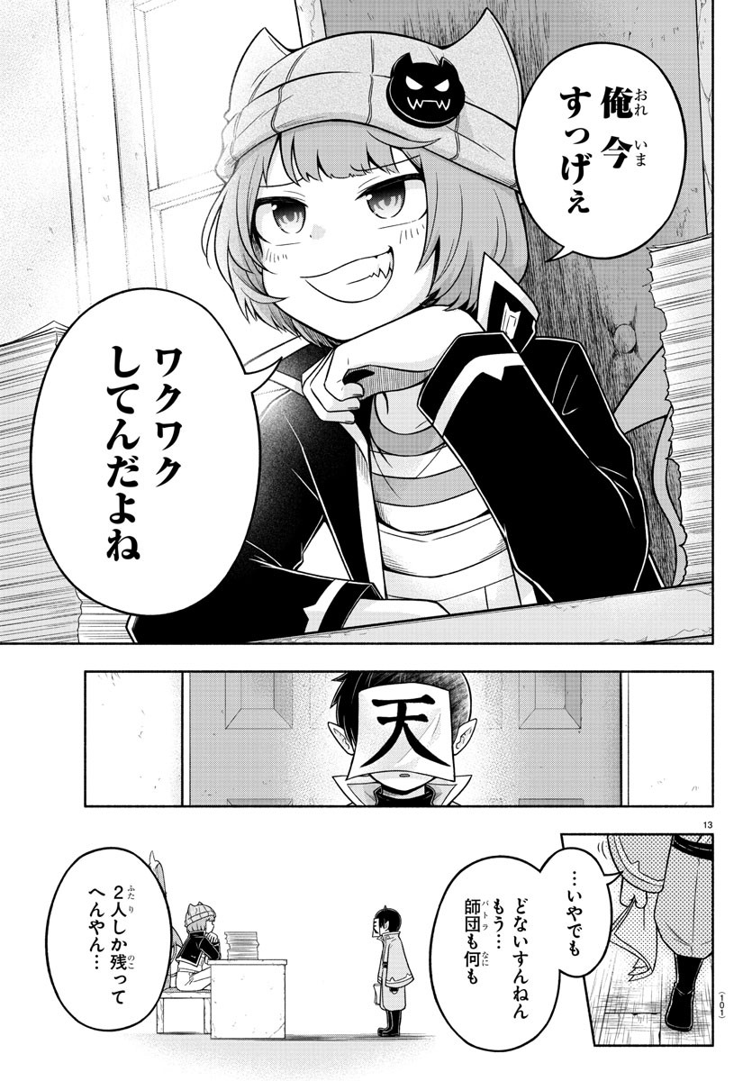 MAKAI NO SHUYAKU WA WAREWARE DA! - raw - Chapter 49 - https://jpdd.ccdd.to/JPDD/makainoshuyakuwawarewareda/154520/csm4yu3m2yk.jpg
