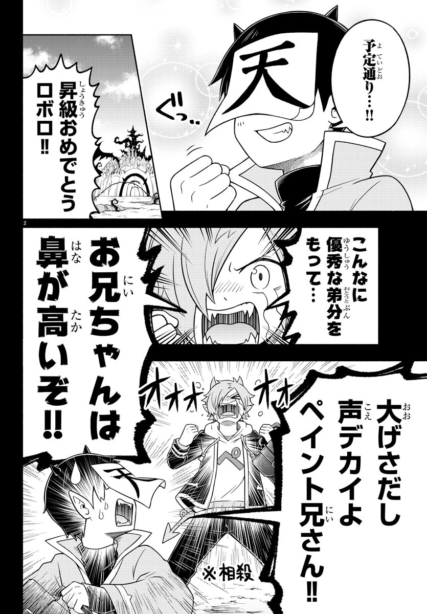 MAKAI NO SHUYAKU WA WAREWARE DA! - raw - Chapter 49 - https://jpdd.ccdd.to/JPDD/makainoshuyakuwawarewareda/154520/dq0uzncfhls.jpg