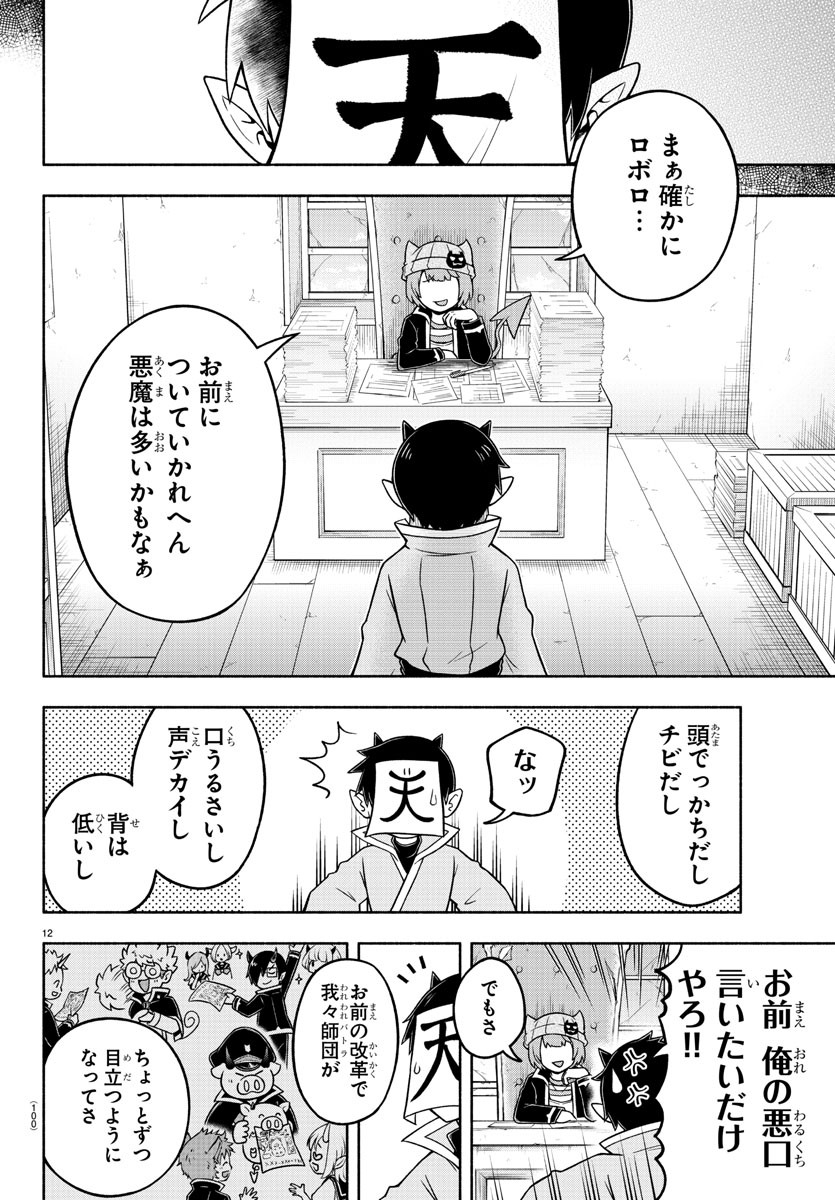 MAKAI NO SHUYAKU WA WAREWARE DA! - raw - Chapter 49 - https://jpdd.ccdd.to/JPDD/makainoshuyakuwawarewareda/154520/fvnskyzhtr4.jpg