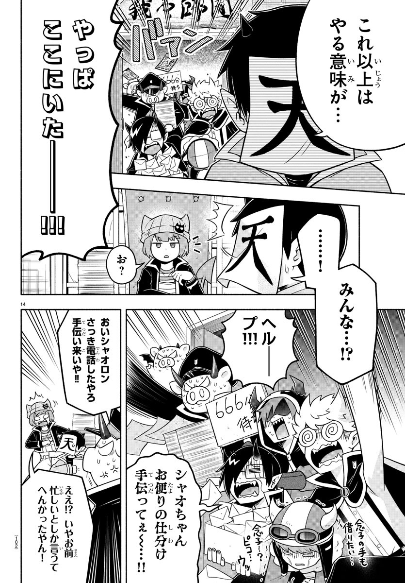 MAKAI NO SHUYAKU WA WAREWARE DA! - raw - Chapter 49 - https://jpdd.ccdd.to/JPDD/makainoshuyakuwawarewareda/154520/ij0cgxzbluw.jpg