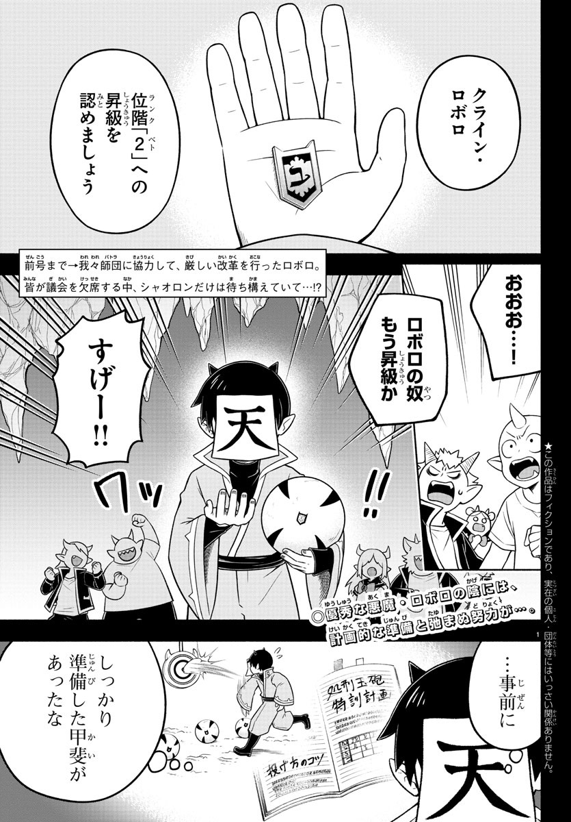 MAKAI NO SHUYAKU WA WAREWARE DA! - raw - Chapter 49 - https://jpdd.ccdd.to/JPDD/makainoshuyakuwawarewareda/154520/mxukedgpn5q.jpg