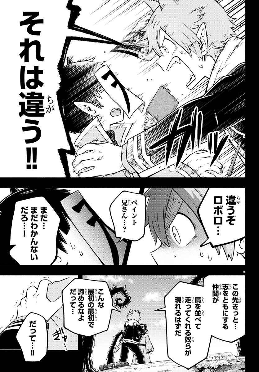 MAKAI NO SHUYAKU WA WAREWARE DA! - raw - Chapter 49 - https://jpdd.ccdd.to/JPDD/makainoshuyakuwawarewareda/154520/wk1mffllzth.jpg