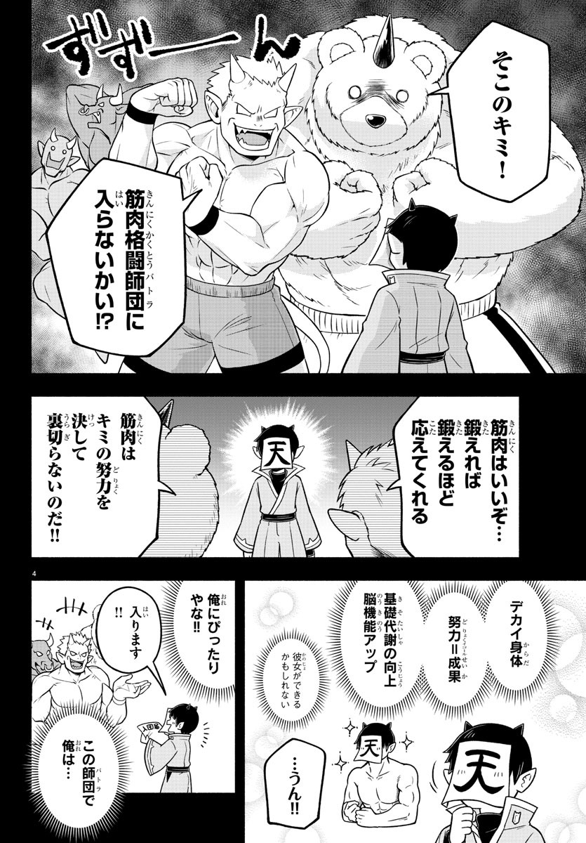MAKAI NO SHUYAKU WA WAREWARE DA! - raw - Chapter 49 - https://jpdd.ccdd.to/JPDD/makainoshuyakuwawarewareda/154520/ykdylf3pul5.jpg