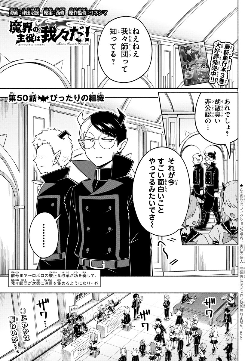 MAKAI NO SHUYAKU WA WAREWARE DA! - raw - Chapter 50 - https://jpdd.ccdd.to/JPDD/makainoshuyakuwawarewareda/155126/hi0ff23sv2r.jpg