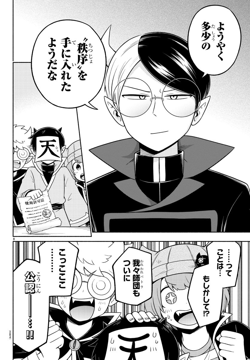MAKAI NO SHUYAKU WA WAREWARE DA! - raw - Chapter 50 - https://jpdd.ccdd.to/JPDD/makainoshuyakuwawarewareda/155126/lid0iys4zqn.jpg