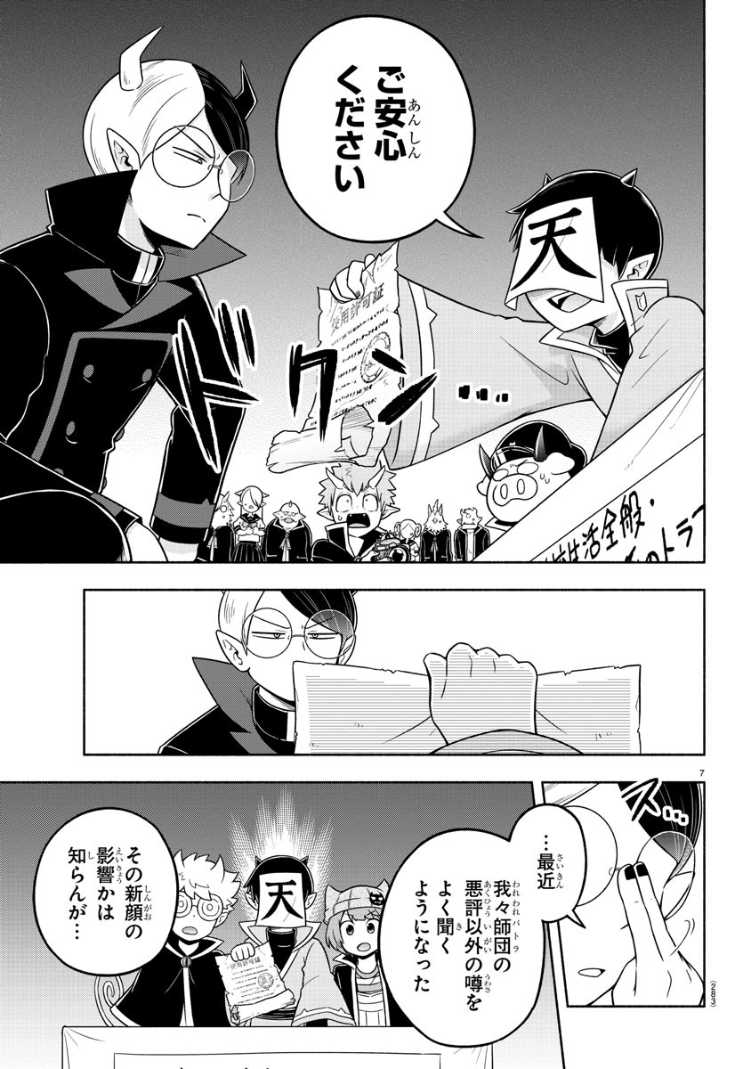 MAKAI NO SHUYAKU WA WAREWARE DA! - raw - Chapter 50 - https://jpdd.ccdd.to/JPDD/makainoshuyakuwawarewareda/155126/oigqarfpnw4.jpg