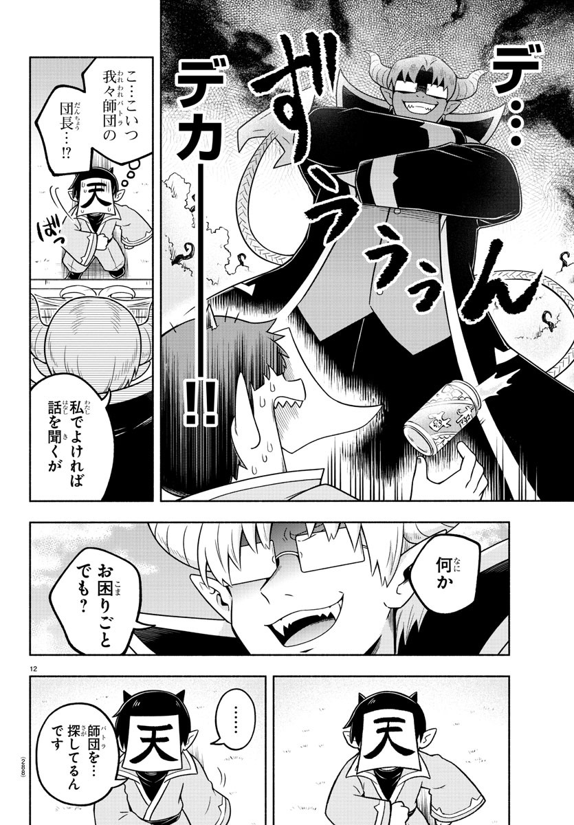 MAKAI NO SHUYAKU WA WAREWARE DA! - raw - Chapter 50 - https://jpdd.ccdd.to/JPDD/makainoshuyakuwawarewareda/155126/p4ur3tsh1on.jpg