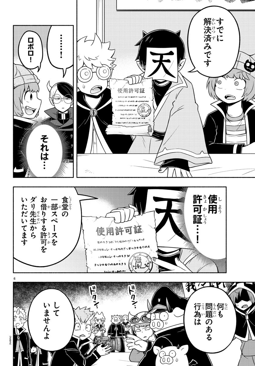 MAKAI NO SHUYAKU WA WAREWARE DA! - raw - Chapter 50 - https://jpdd.ccdd.to/JPDD/makainoshuyakuwawarewareda/155126/rc1ipukpoeh.jpg