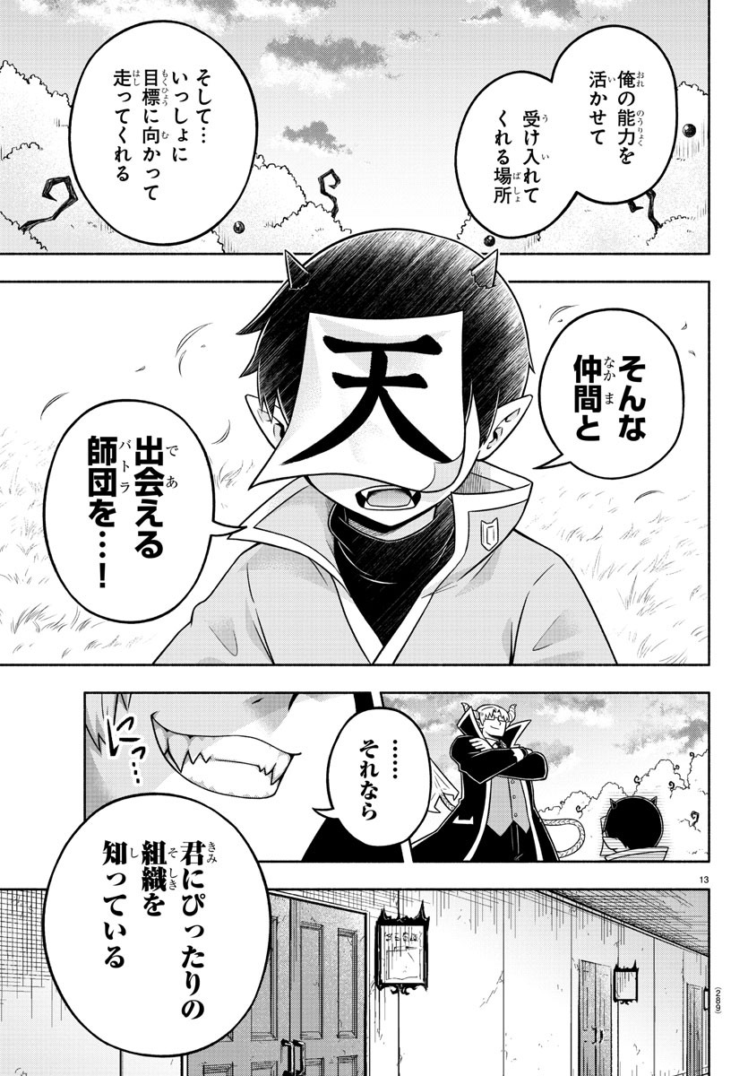 MAKAI NO SHUYAKU WA WAREWARE DA! - raw - Chapter 50 - https://jpdd.ccdd.to/JPDD/makainoshuyakuwawarewareda/155126/wavda4oosin.jpg