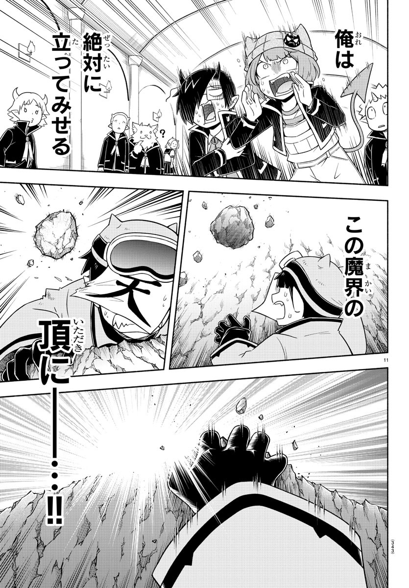 MAKAI NO SHUYAKU WA WAREWARE DA! - raw - Chapter 51 - https://jpdd.ccdd.to/JPDD/makainoshuyakuwawarewareda/155975/hfxdvfkyfnf.jpg