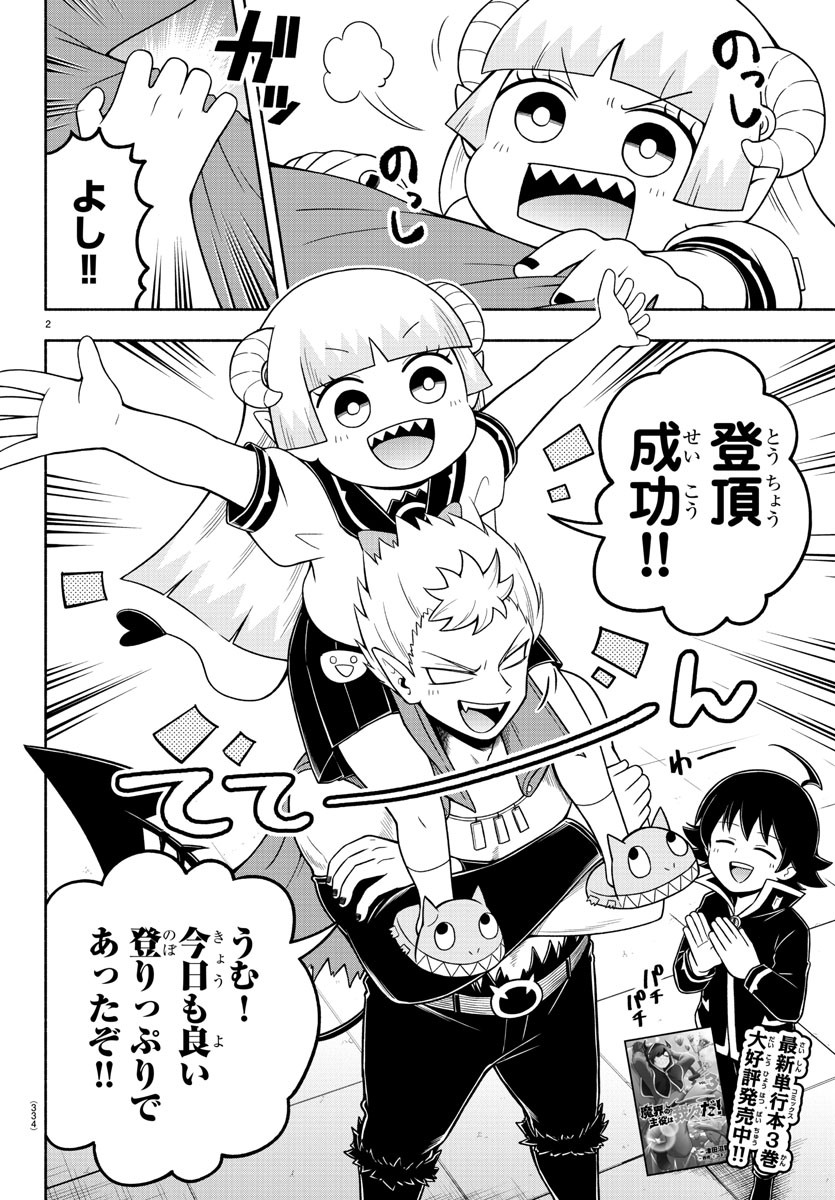 MAKAI NO SHUYAKU WA WAREWARE DA! - raw - Chapter 51 - https://jpdd.ccdd.to/JPDD/makainoshuyakuwawarewareda/155975/hu1dtbymcds.jpg