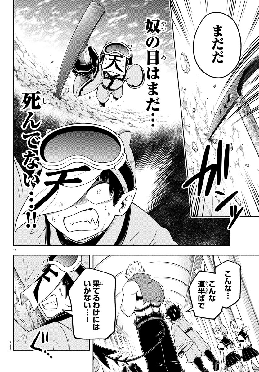 MAKAI NO SHUYAKU WA WAREWARE DA! - raw - Chapter 51 - https://jpdd.ccdd.to/JPDD/makainoshuyakuwawarewareda/155975/im0jyboc1dn.jpg