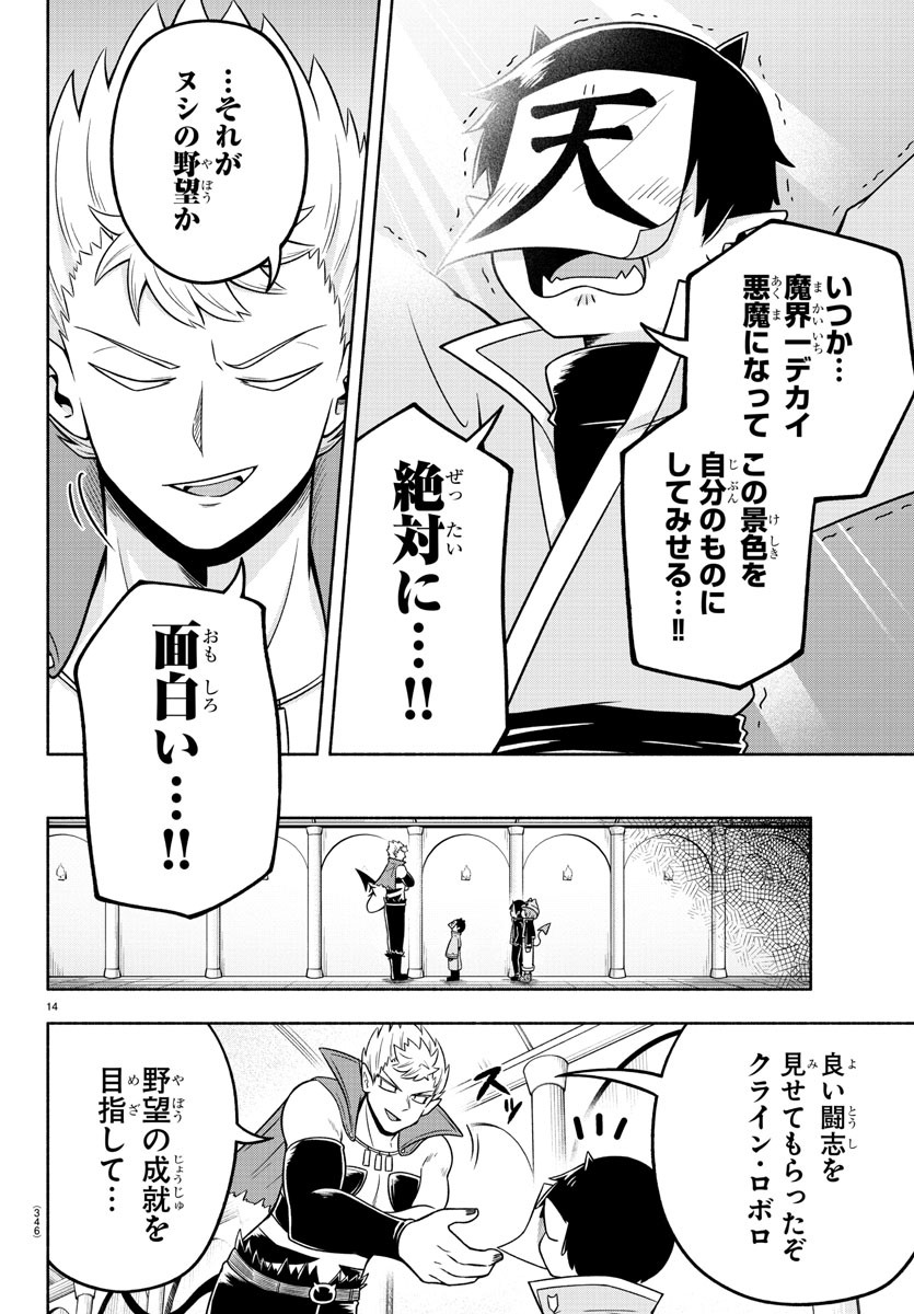 MAKAI NO SHUYAKU WA WAREWARE DA! - raw - Chapter 51 - https://jpdd.ccdd.to/JPDD/makainoshuyakuwawarewareda/155975/m5ekk4g5qey.jpg