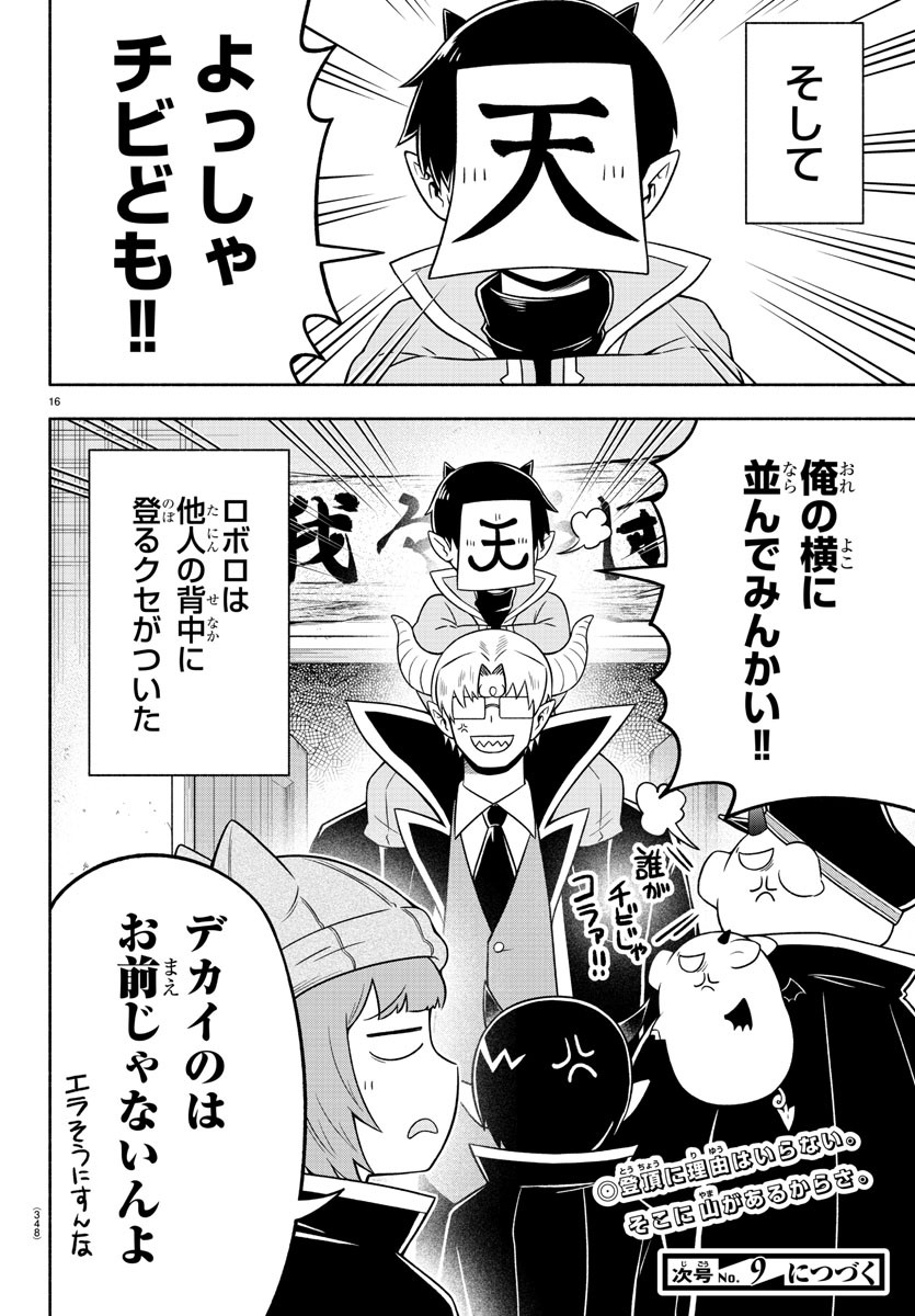 MAKAI NO SHUYAKU WA WAREWARE DA! - raw - Chapter 51 - https://jpdd.ccdd.to/JPDD/makainoshuyakuwawarewareda/155975/pafshxrzmbz.jpg