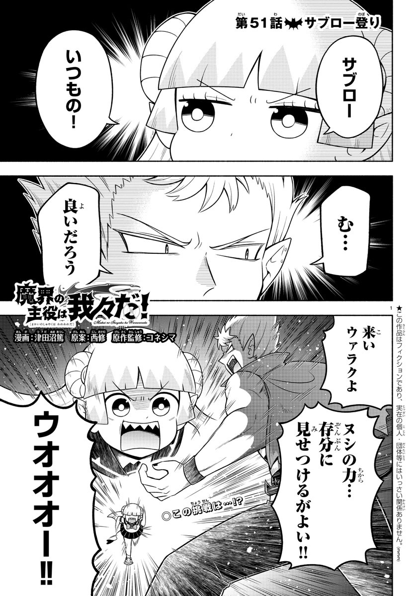 MAKAI NO SHUYAKU WA WAREWARE DA! - raw - Chapter 51 - https://jpdd.ccdd.to/JPDD/makainoshuyakuwawarewareda/155975/t3ahclalemg.jpg