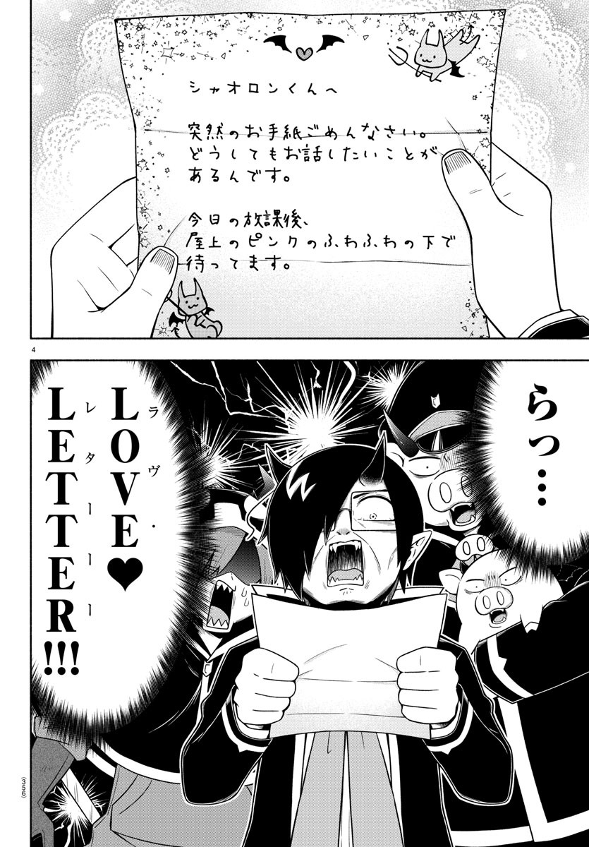 MAKAI NO SHUYAKU WA WAREWARE DA! - raw - Chapter 52 - https://jpdd.ccdd.to/JPDD/makainoshuyakuwawarewareda/156771/2j5pnnxbmt3.jpg