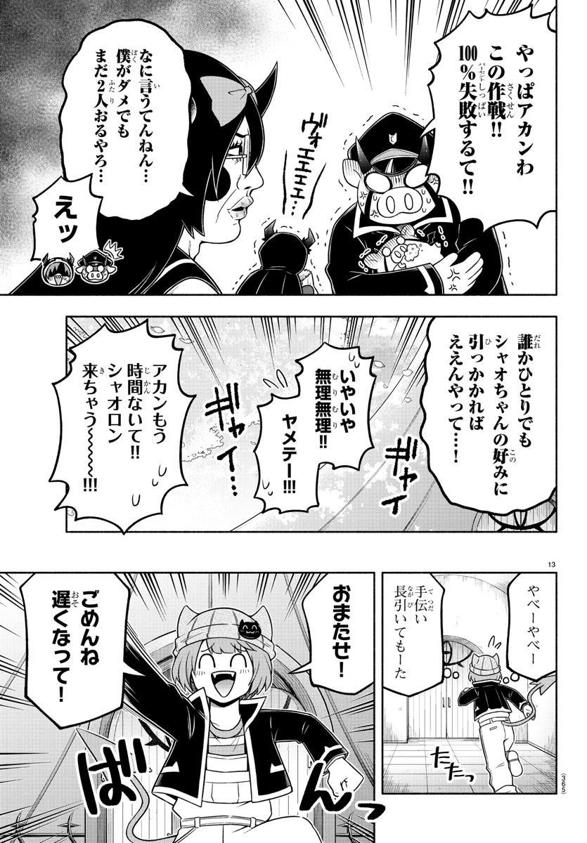 MAKAI NO SHUYAKU WA WAREWARE DA! - raw - Chapter 52 - https://jpdd.ccdd.to/JPDD/makainoshuyakuwawarewareda/156771/a1emawakpp0.jpg