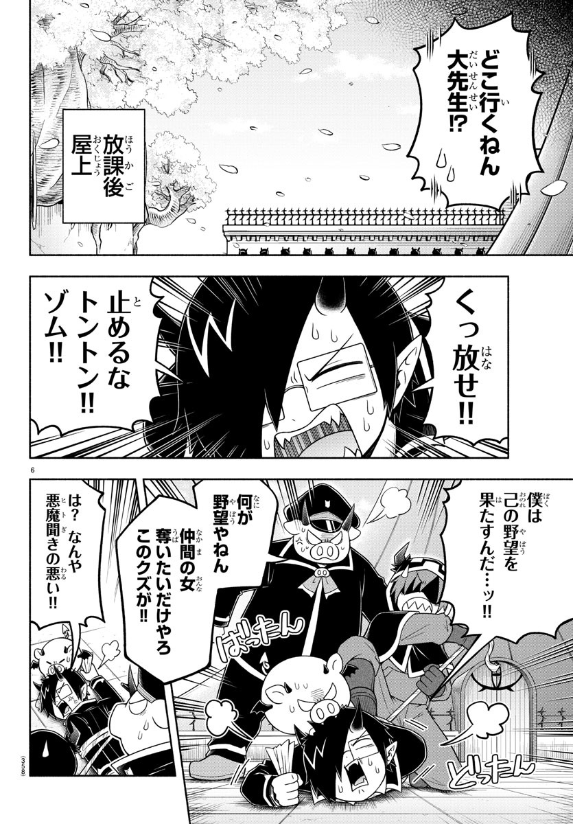 MAKAI NO SHUYAKU WA WAREWARE DA! - raw - Chapter 52 - https://jpdd.ccdd.to/JPDD/makainoshuyakuwawarewareda/156771/cyyzs1qptw4.jpg